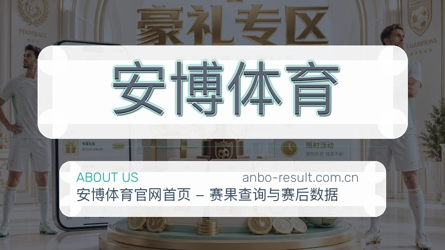 安博体育平台简介
