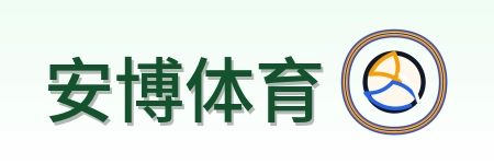 安博体育 Logo